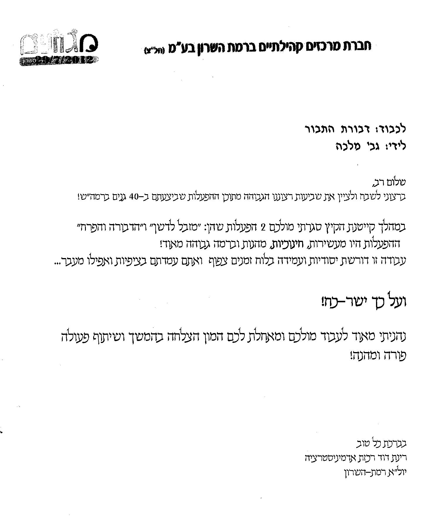 תודה על פעילויות קייטנות מוצלחת