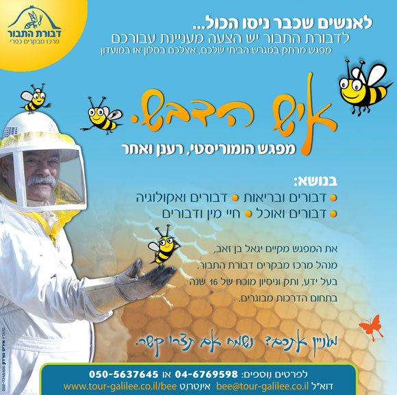איש הדבש